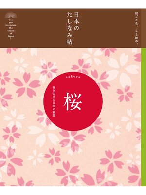 cover image of 日本のたしなみ帖: 桜